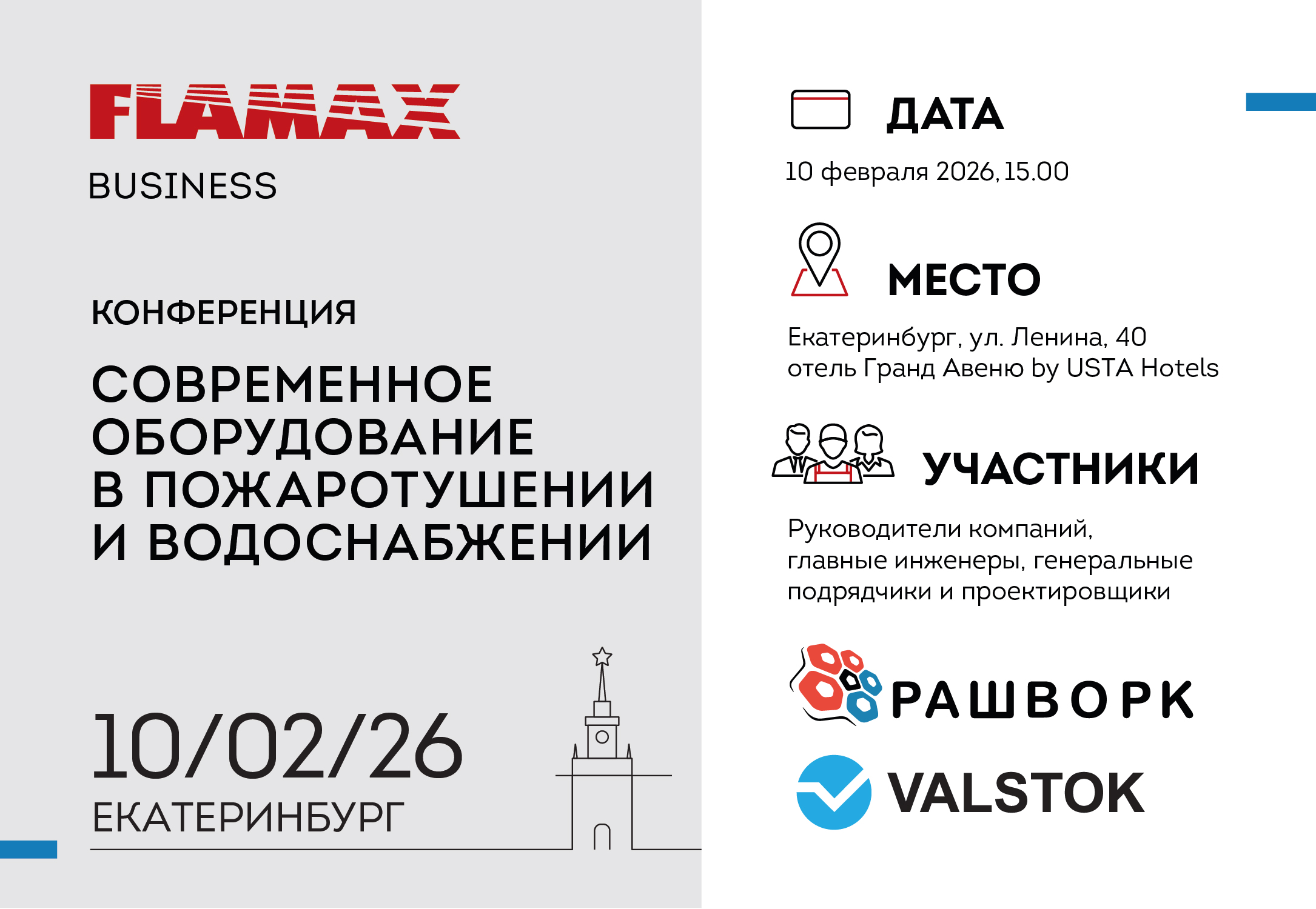Открыта регистрация на конференцию в  Екатеринбурге